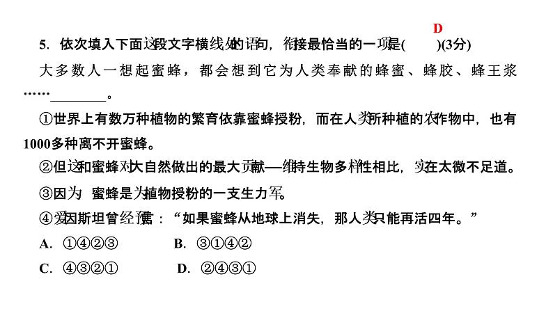 第17课《动物笑谈 》同步练习课件（含答案 共23张PPT）07