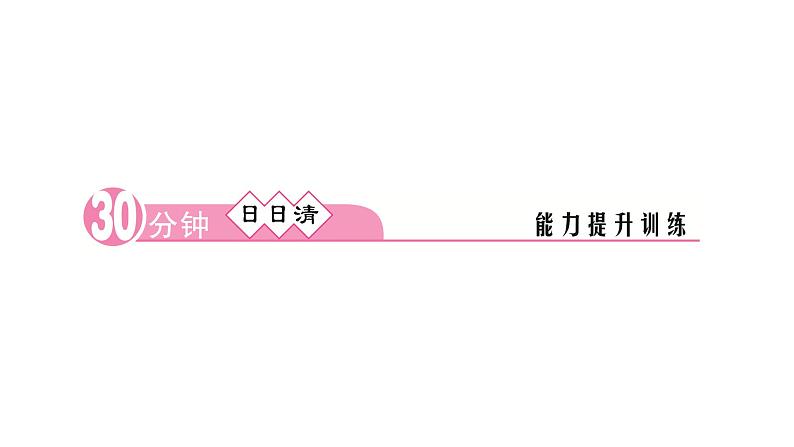 第17课《动物笑谈 》同步练习课件（含答案 共23张PPT）08