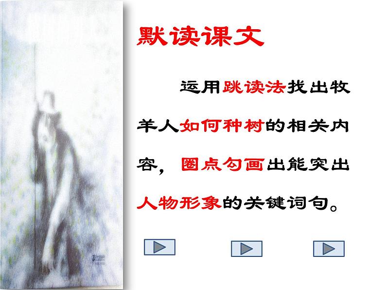 13 植树的牧羊人 课件（共22张PPT）第4页