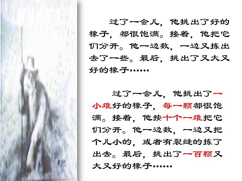 13 植树的牧羊人 课件（共22张PPT）第5页