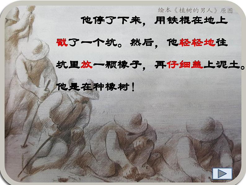 13 植树的牧羊人 课件（共22张PPT）第6页