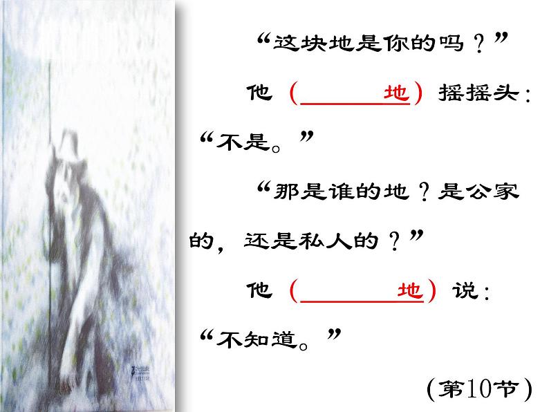 13 植树的牧羊人 课件（共22张PPT）第7页
