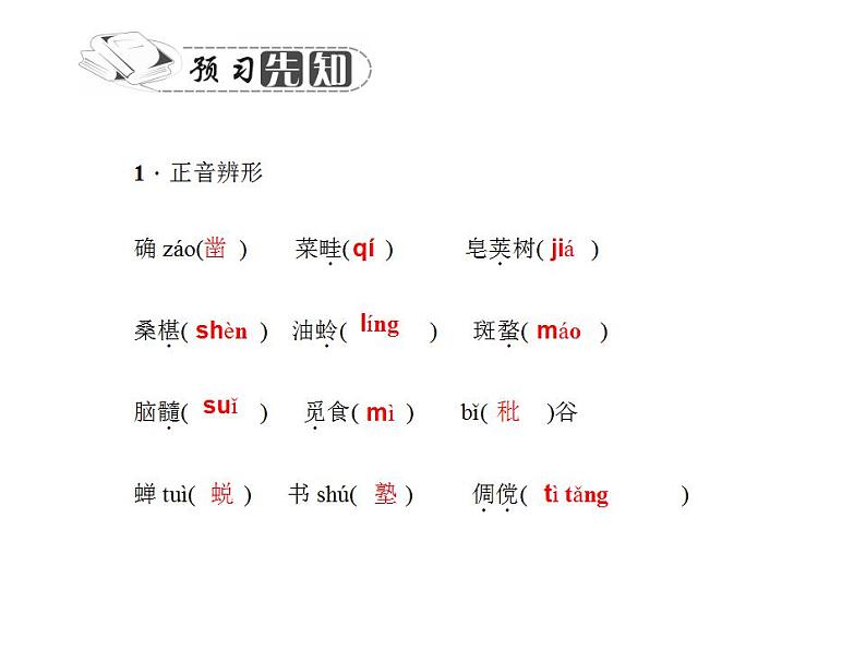 统编版七年级语文上册9 从百草园到三味书屋同步提升 课件（22张PPT）02