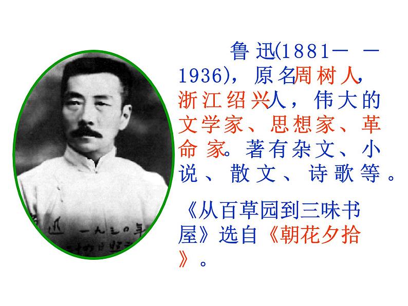 统编版七年级语文上册9 从百草园到三味书屋 课件（59张PPT）02