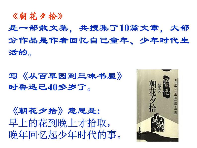 统编版七年级语文上册9 从百草园到三味书屋 课件（59张PPT）03