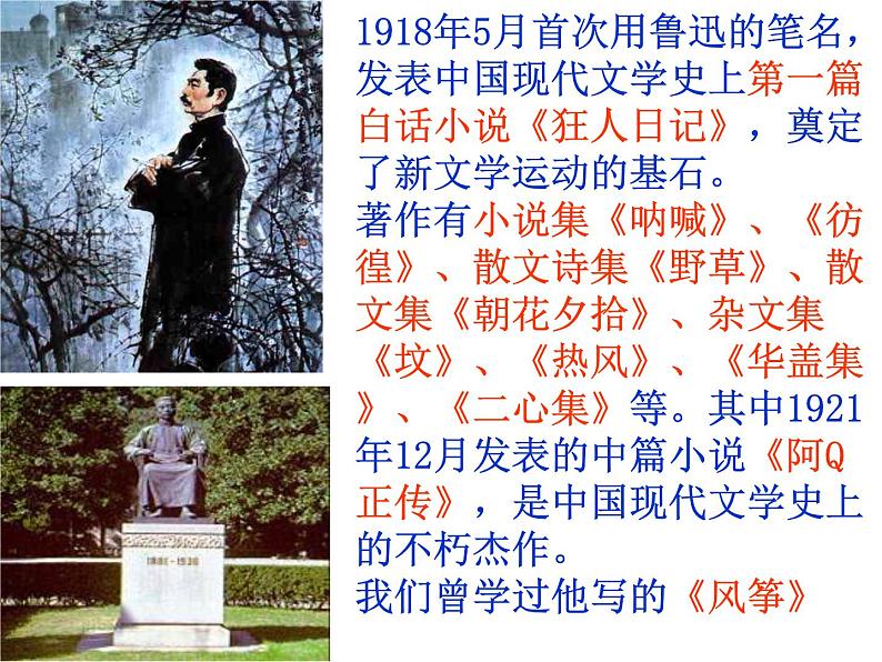 统编版七年级语文上册9 从百草园到三味书屋 课件（59张PPT）04