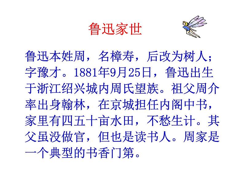 统编版七年级语文上册9 从百草园到三味书屋 课件（59张PPT）05