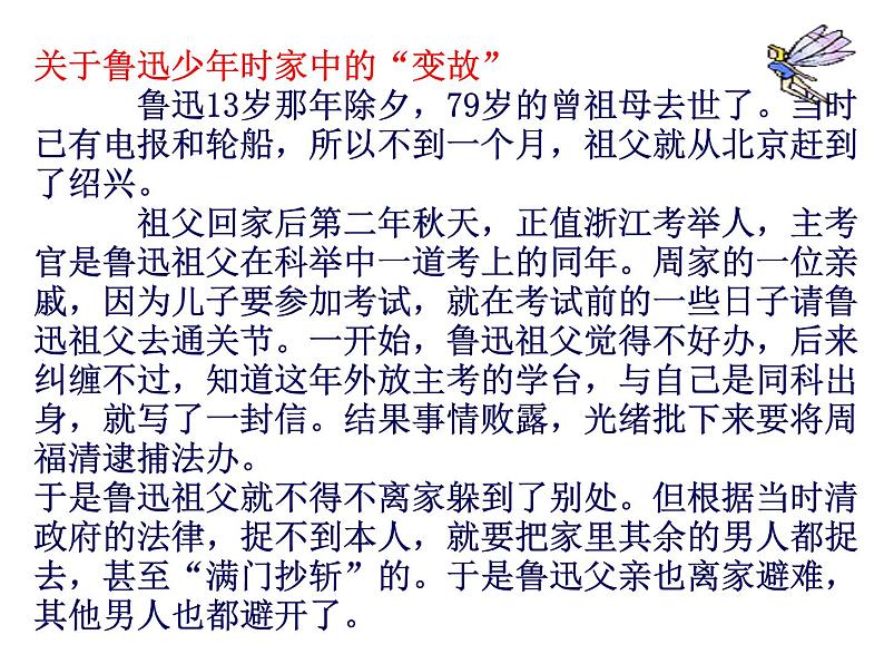 统编版七年级语文上册9 从百草园到三味书屋 课件（59张PPT）06