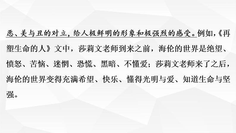 10　再塑生命的人 习题课件 43张PPT07