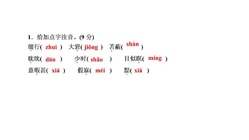 18．狼 习题课件(共24张PPT)03