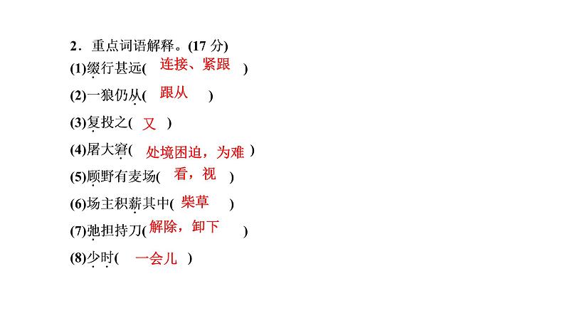 18．狼 习题课件(共24张PPT)04