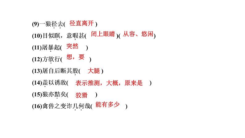 18．狼 习题课件(共24张PPT)05