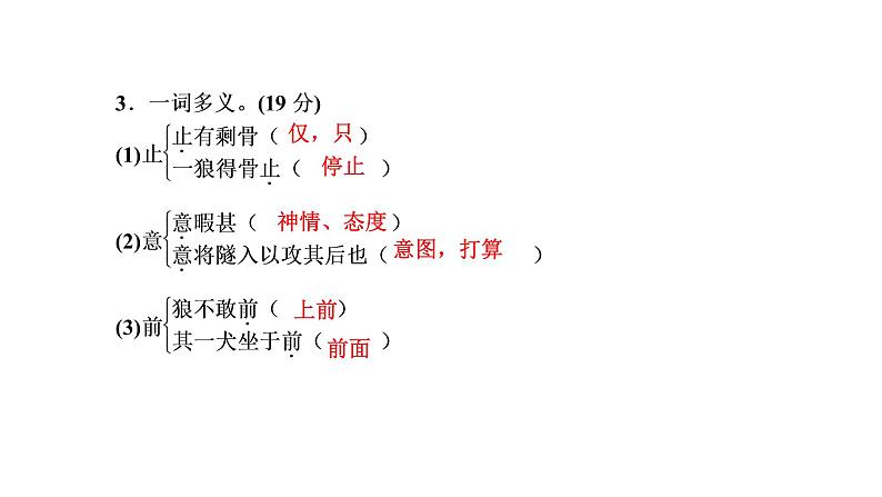 18．狼 习题课件(共24张PPT)06