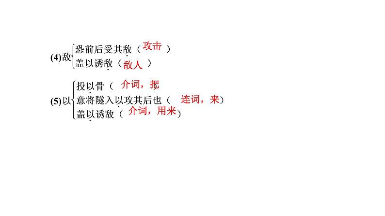 18．狼 习题课件(共24张PPT)07