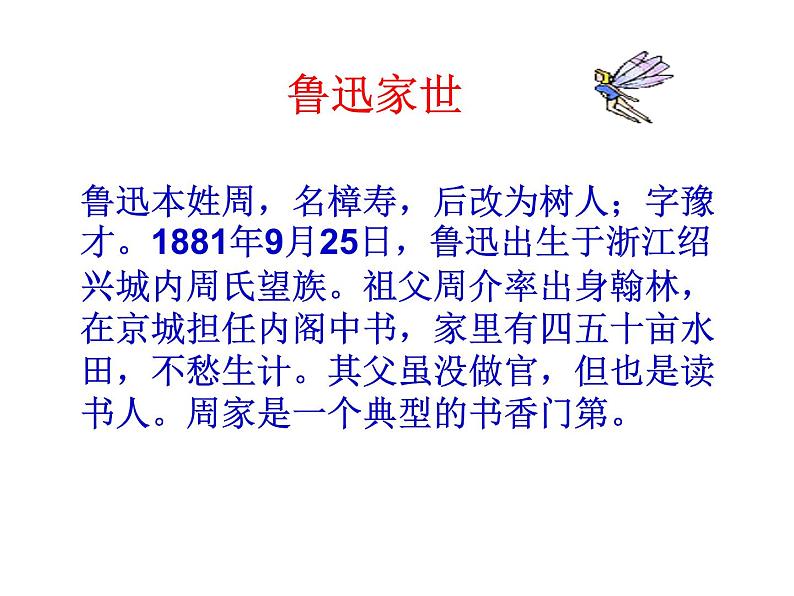 统编版七年级语文上册9从百草园到三味书屋课件77张PPT第3页