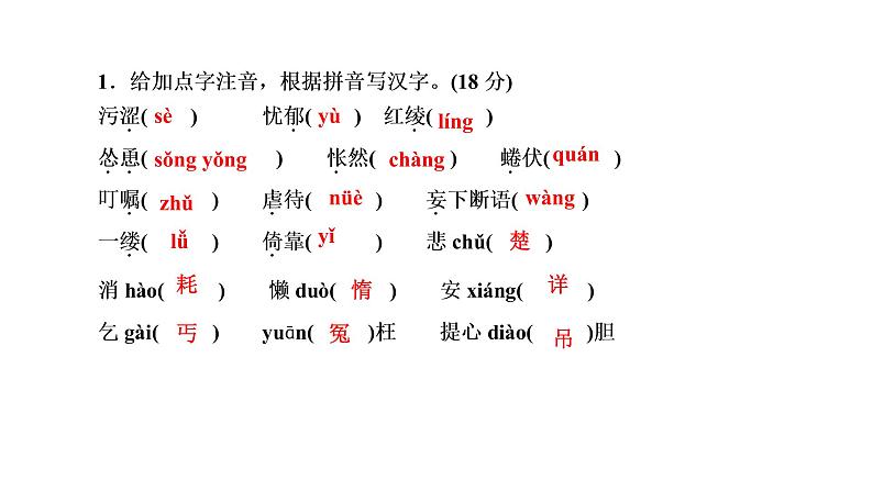 第16课《猫》 同步练习课件（含答案 共35张PPT ）03