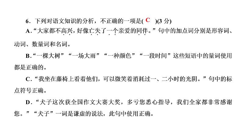 第16课《猫》 同步练习课件（含答案 共35张PPT ）08