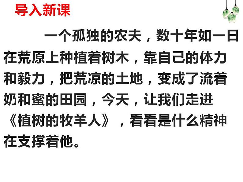 第13课《植树的牧羊人》课件（共27张PPT）01