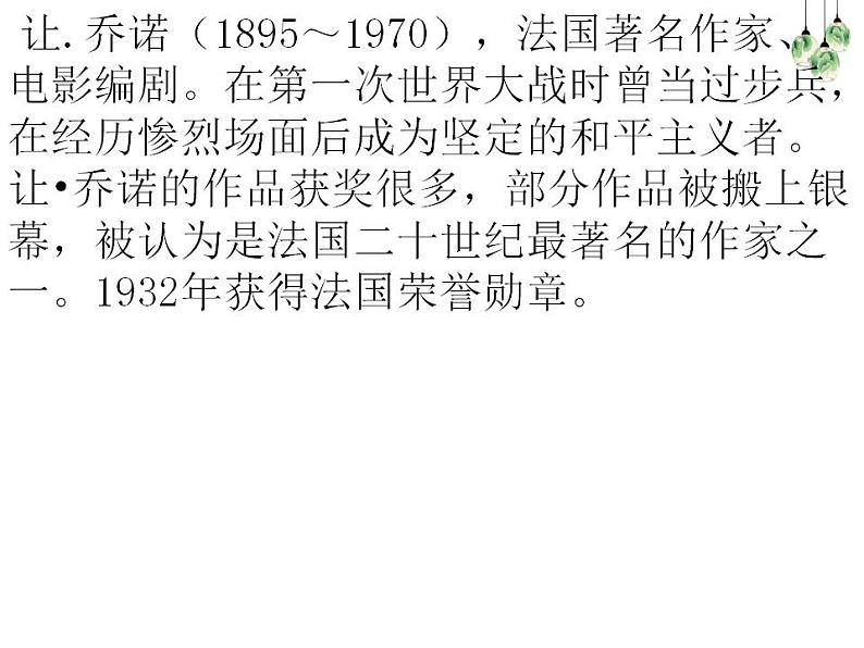 第13课《植树的牧羊人》课件（共27张PPT）03