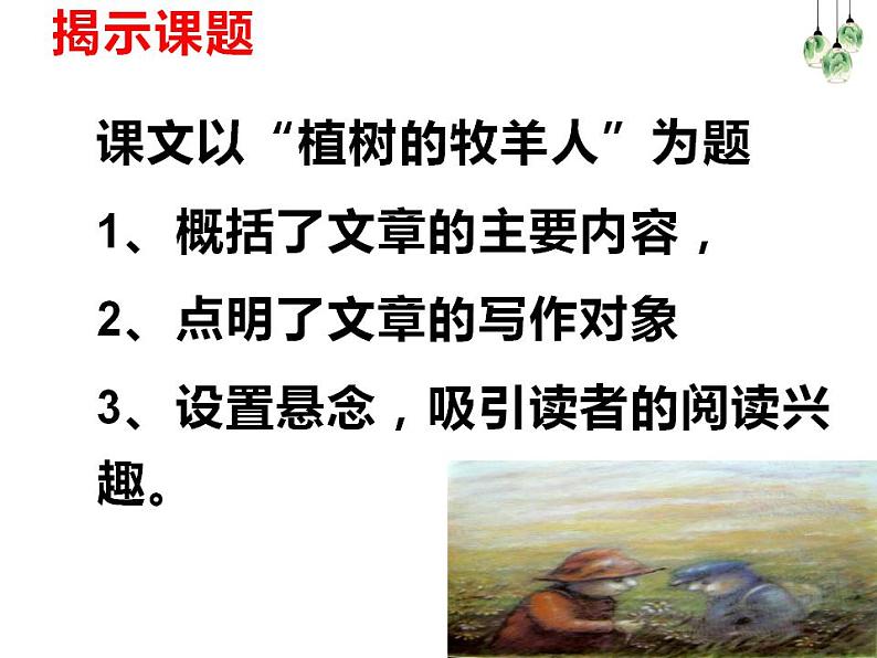 第13课《植树的牧羊人》课件（共27张PPT）08