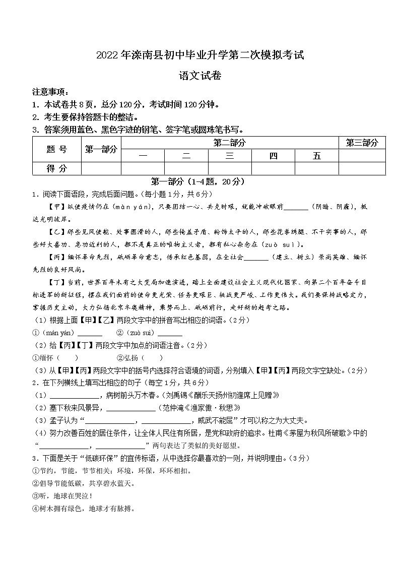 2022年河北省唐山市滦南县中考二模语文试题（含答案）第1页
