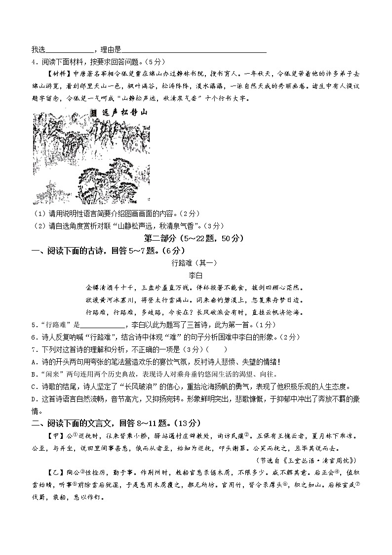 2022年河北省唐山市滦南县中考二模语文试题（含答案）第2页