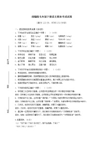 部编版七年级下册语文期末考试试卷（附答案）