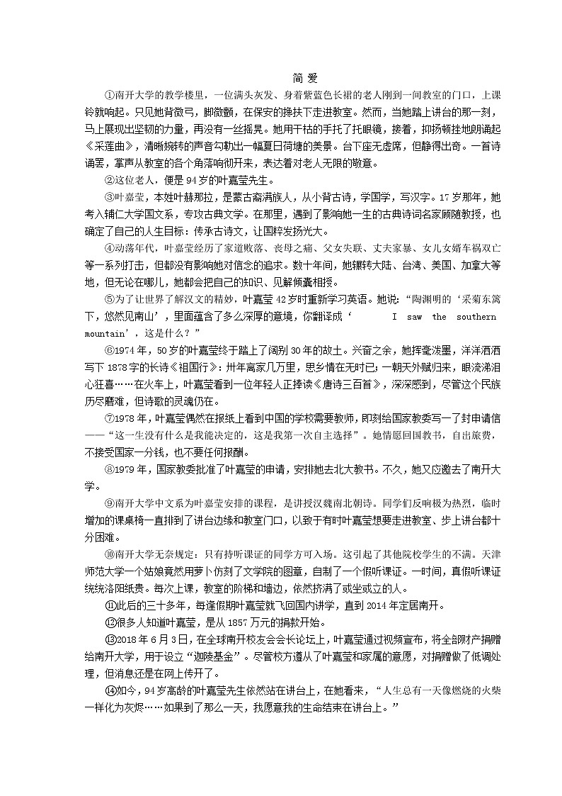 部编版七年级下册语文期末考试试卷（附答案）第3页