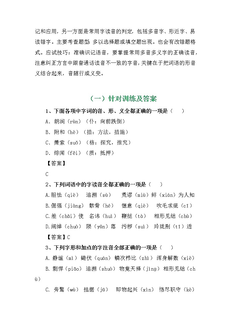 初三语文综合复习系列之字音第2页