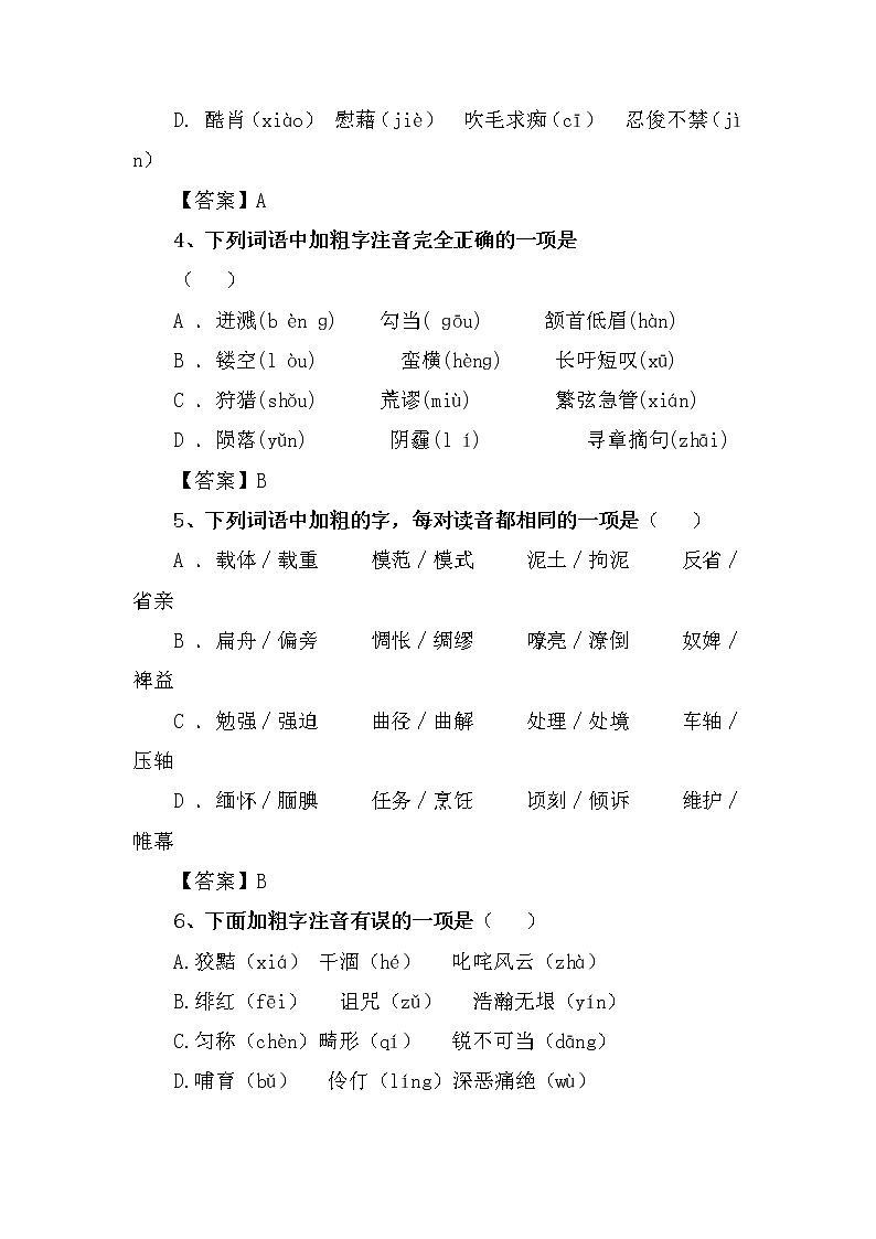 初三语文综合复习系列之字音第3页