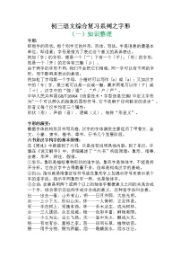 初三语文综合复习系列之字形