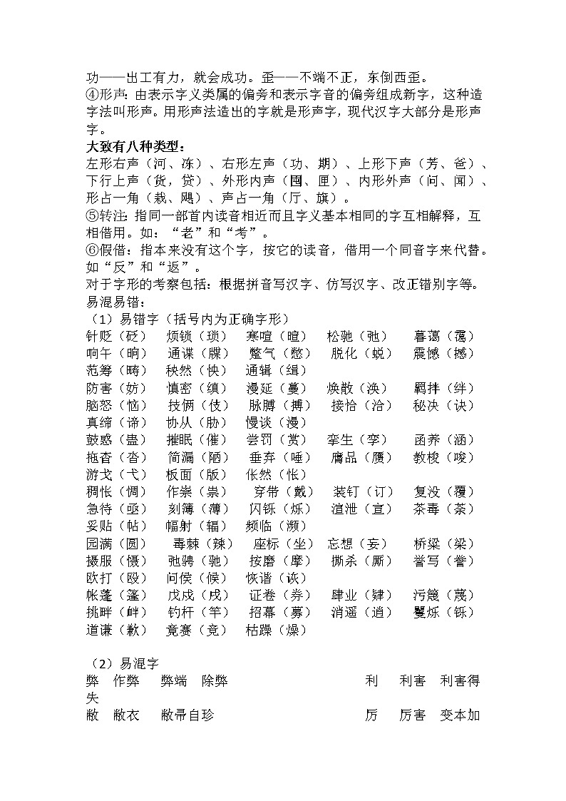 初三语文综合复习系列之字形第2页