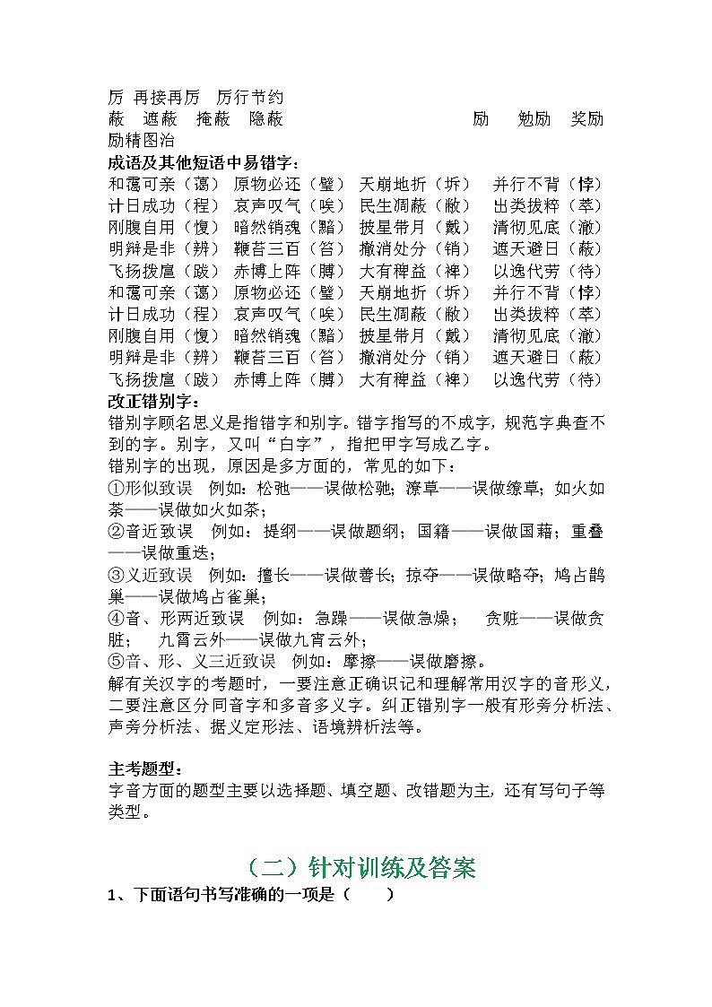 初三语文综合复习系列之字形第3页
