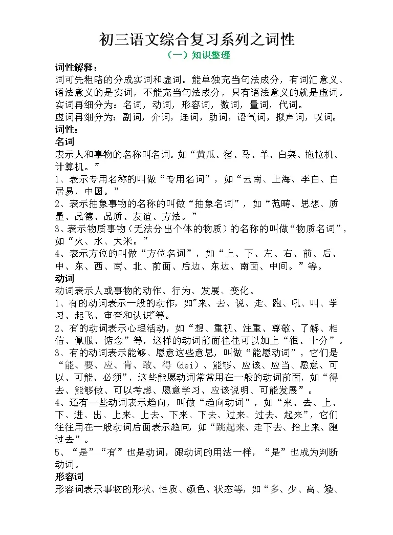 初三语文综合复习系列之词性 教习网 学案下载