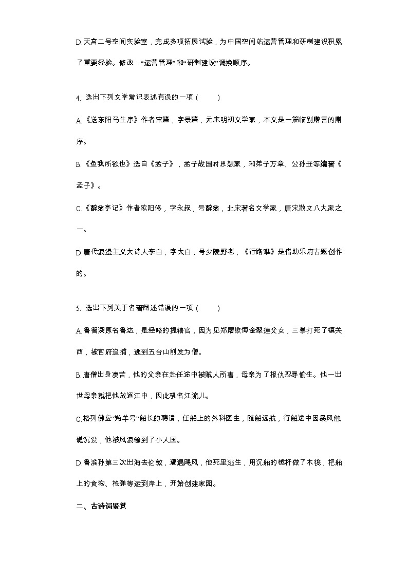 2022辽宁省朝阳市初三二模语文试卷及答案卷02