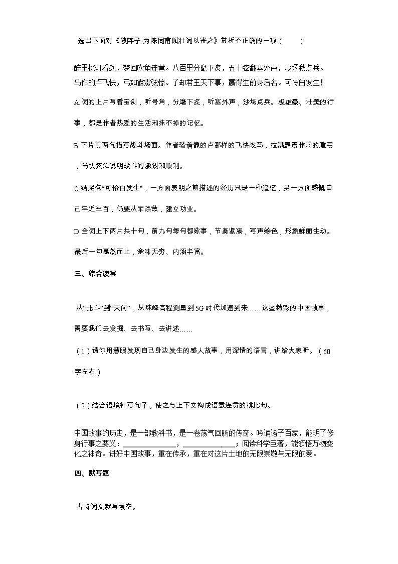 2022辽宁省朝阳市初三二模语文试卷及答案卷03