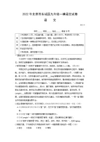 2022年北京市东城区中考一模语文试卷（含答案）