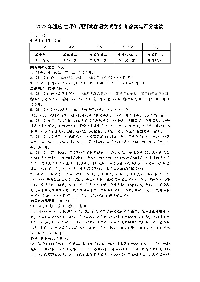 浙江省绍兴市柯桥区中考适应性考试分层走班分类评价A卷语文（答案）第1页