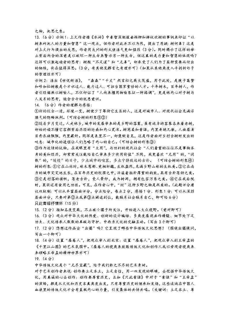 浙江省绍兴市柯桥区中考适应性考试分层走班分类评价A卷语文（答案）第2页