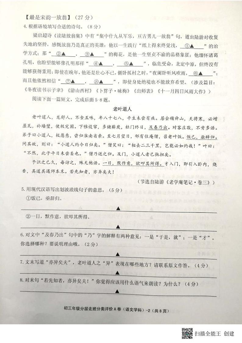 浙江省绍兴市柯桥区中考适应性考试分层走班分类评价A卷语文（试卷）第2页