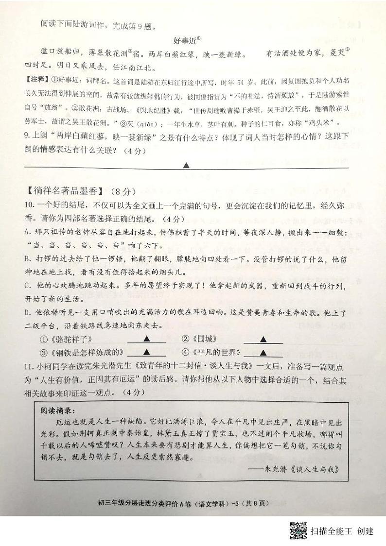 浙江省绍兴市柯桥区中考适应性考试分层走班分类评价A卷语文（试卷）第3页