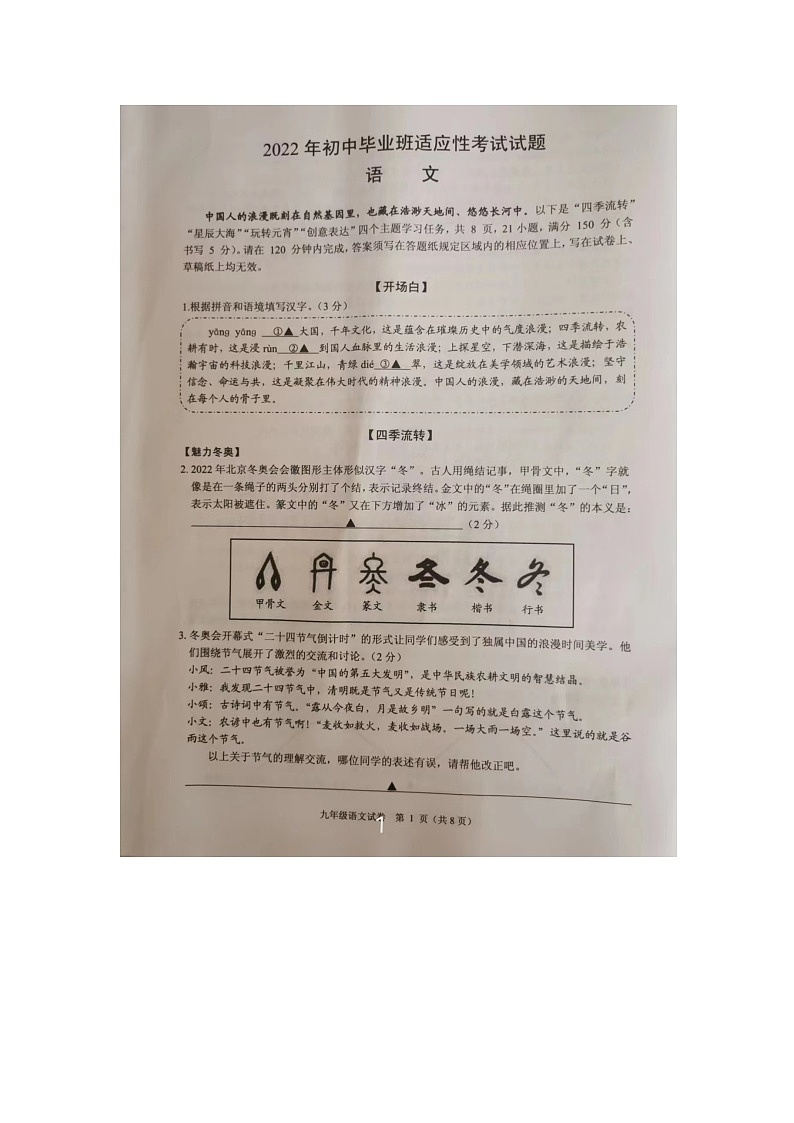 2022年诸暨市初中毕业班适应性考试语文（试卷）第1页