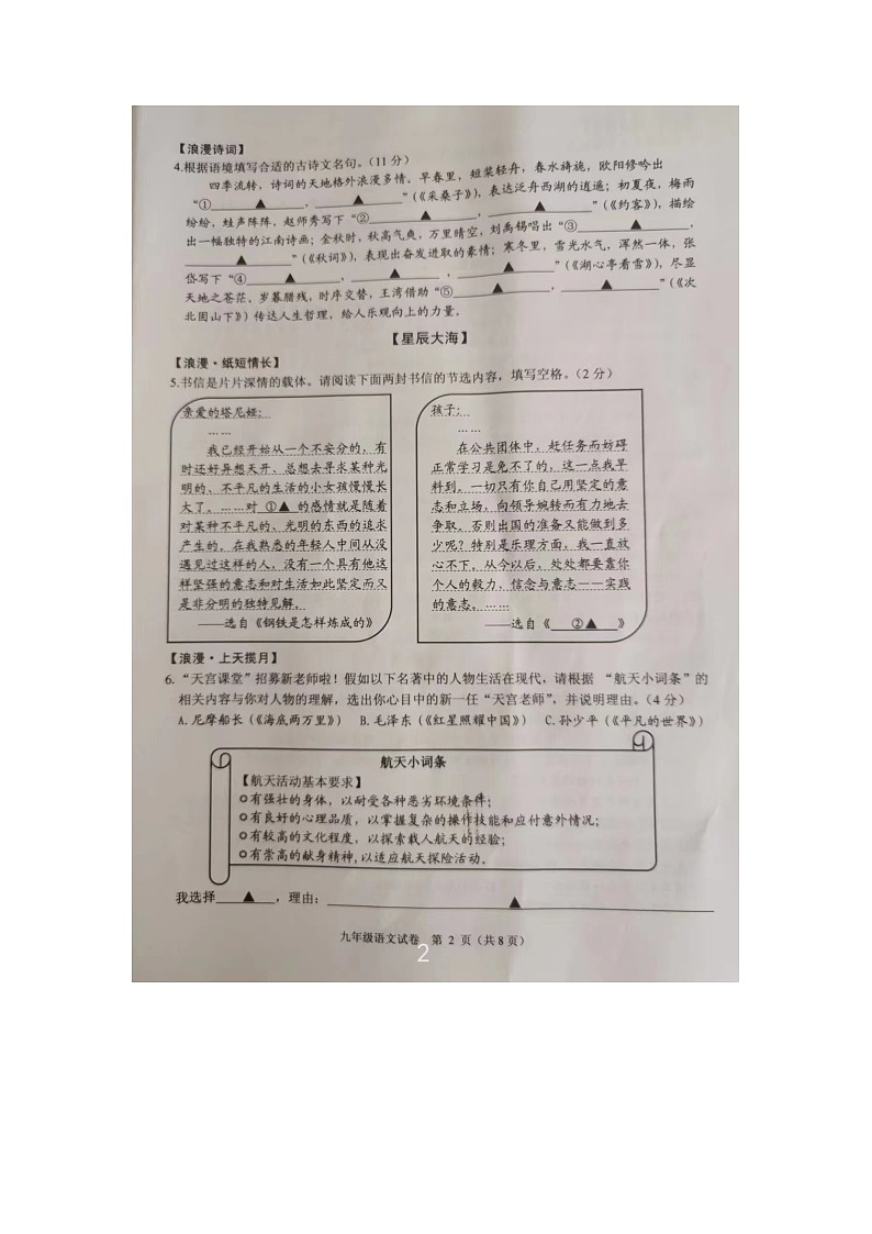 2022年诸暨市初中毕业班适应性考试语文（试卷）第2页