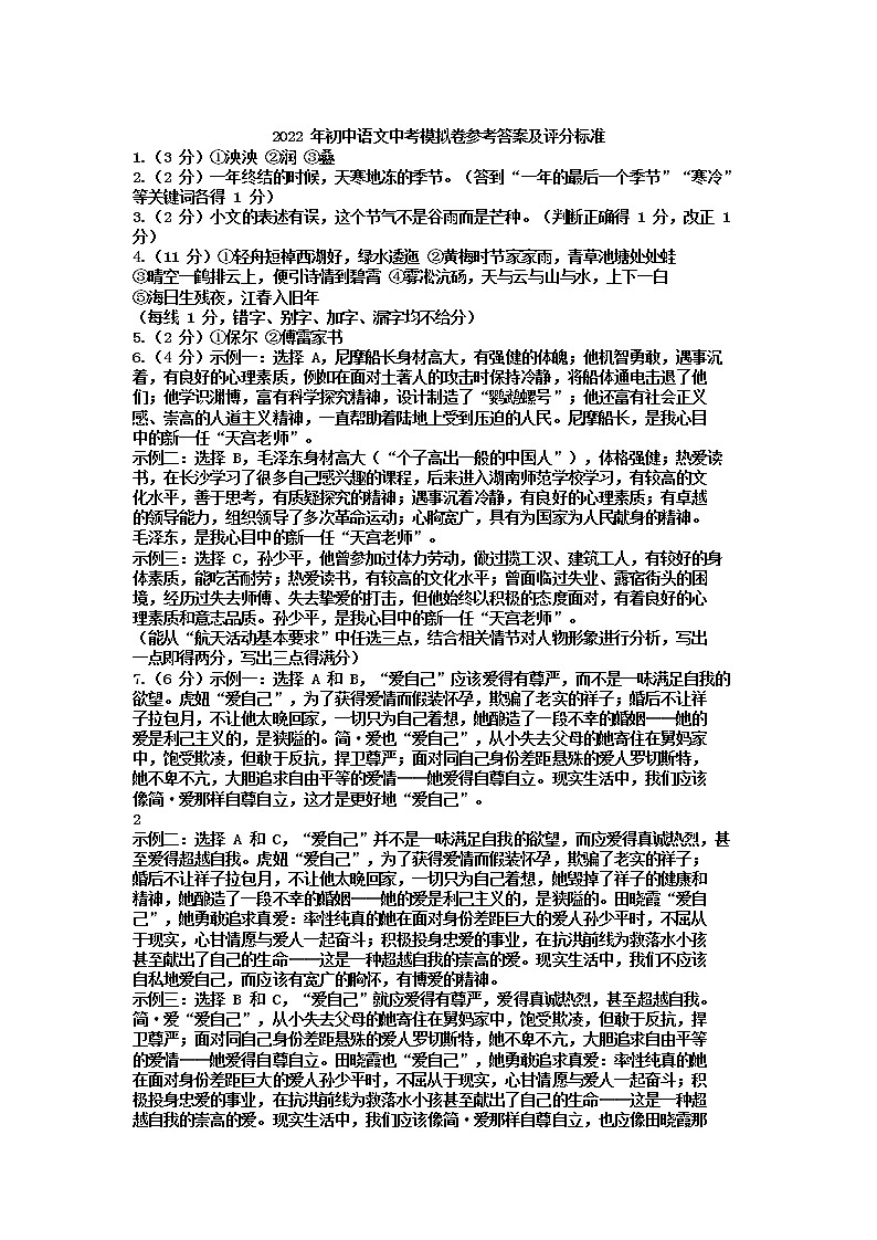 2022年诸暨市初中毕业班适应性考试语文（答案）第1页