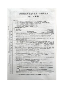 2022年安徽省亳州市九年级第一次模拟考试语文卷无答案（图片版）