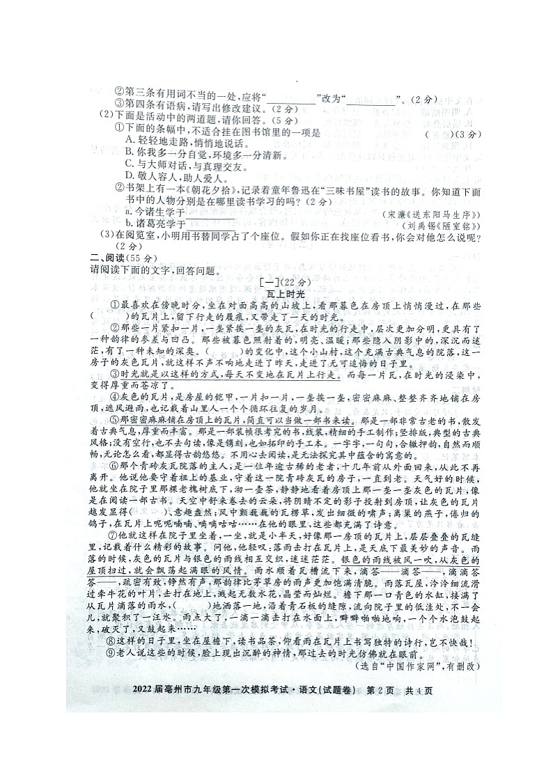 2022年安徽省亳州市九年级第一次模拟考试语文卷无答案（图片版）02