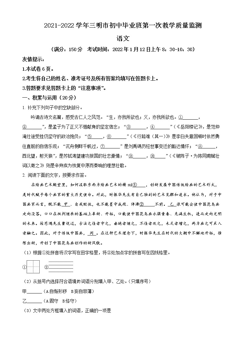 2022年福建省三明市初中毕业班上学期第一次质量监测语文卷及答案（文字版）01