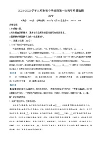 2022年福建省三明市初中毕业班上学期第一次质量监测语文卷及答案（文字版）