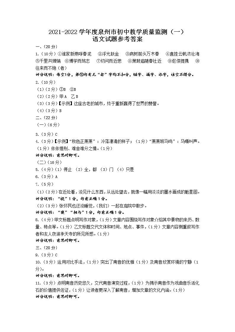 2022年福建省泉州市初中教学质量监测（一）语文卷及答案（文字版）01