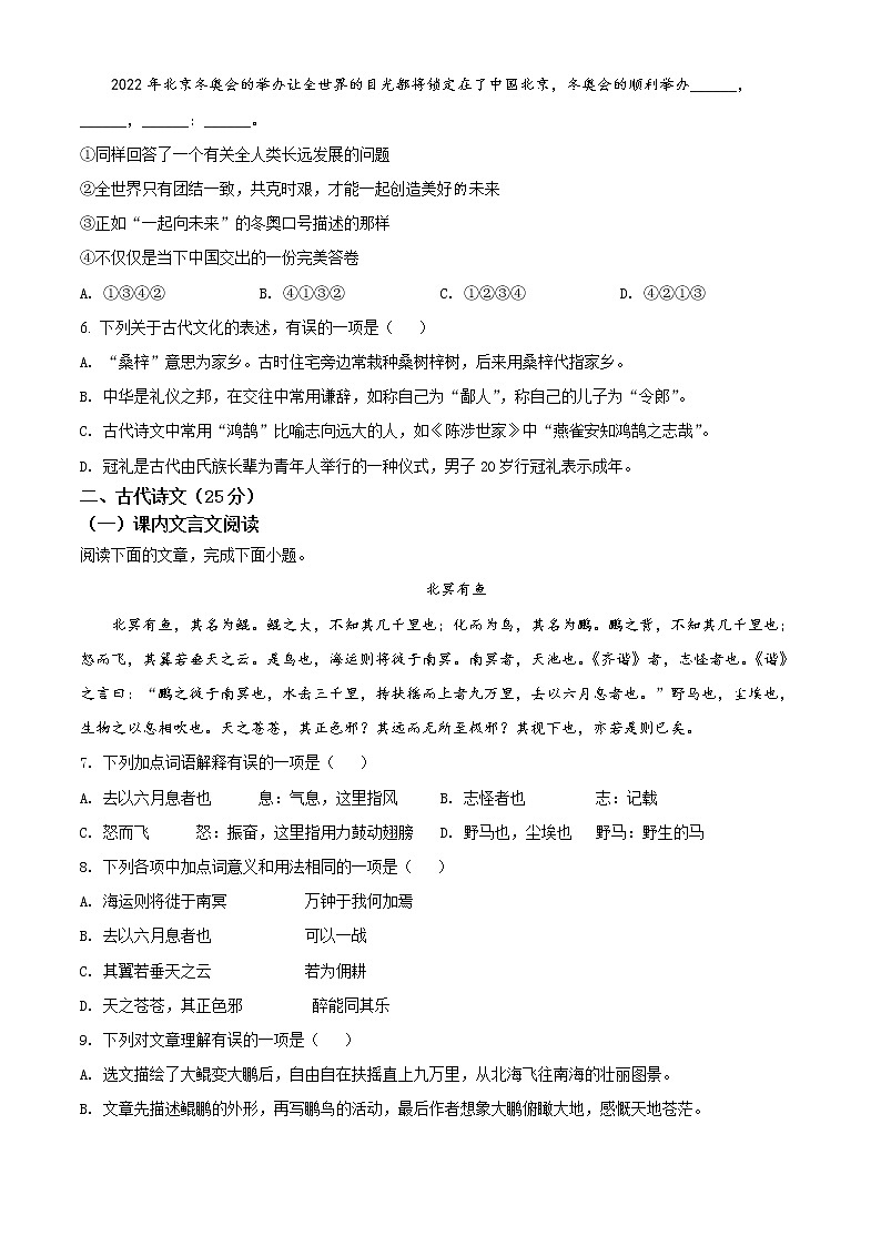 2022年山东省济南市莱芜区中考一模语文卷及答案（文字版）02